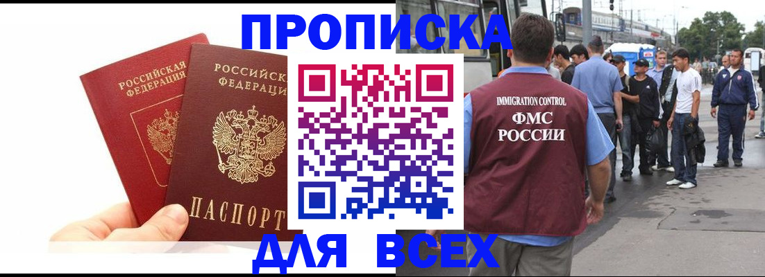прописка в квартире в Беслане