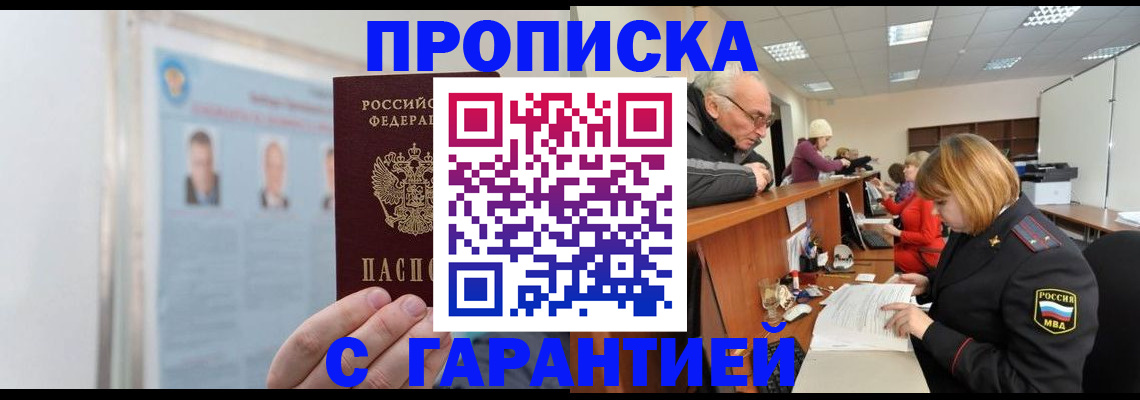 временная прописка в Беслане