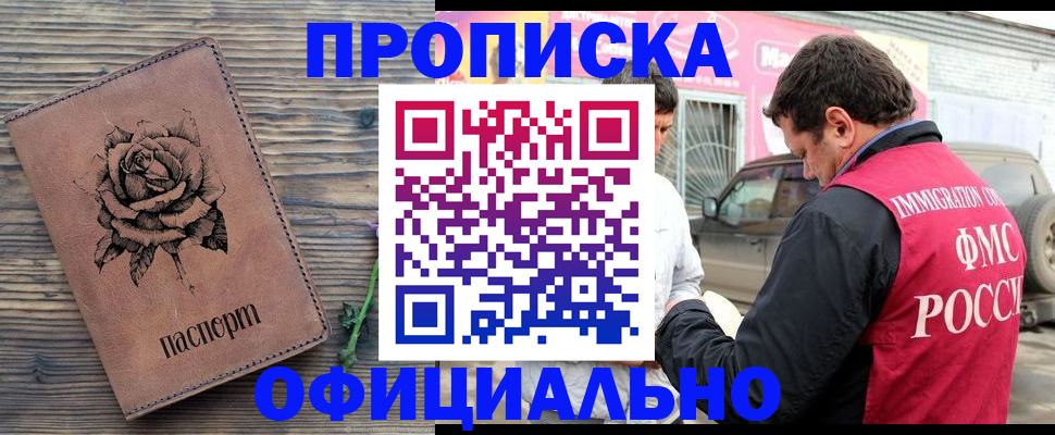 прописка иностранных граждан в Беслане