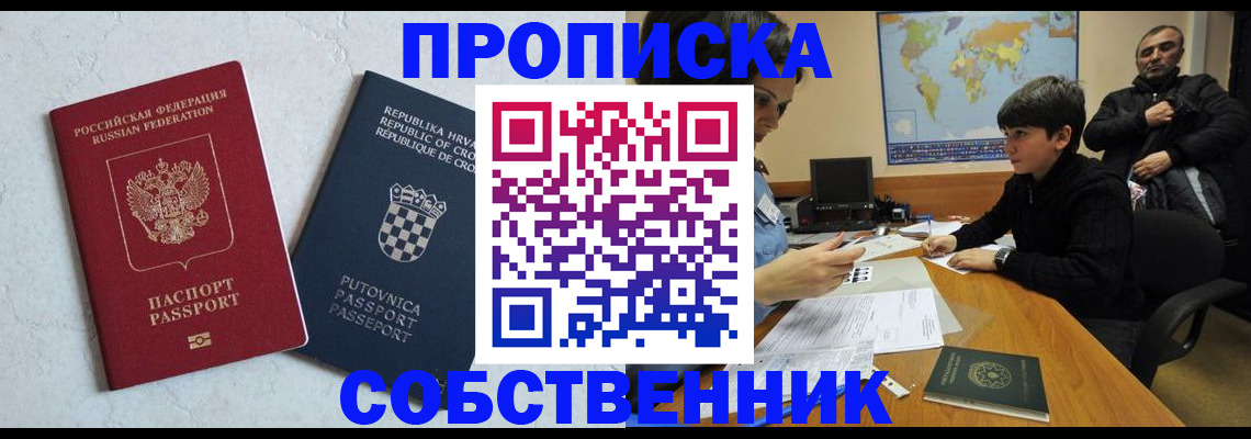 прописка ребенка в Беслане